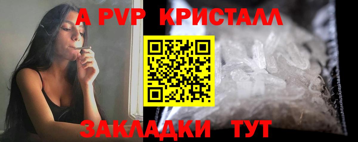 A PVP кристаллы Карпинск