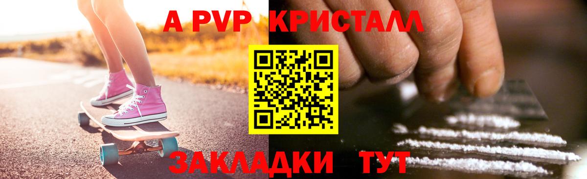 Карпинск  APVP кристаллы  Вход с VPN  Альфа ПВП кристаллы 