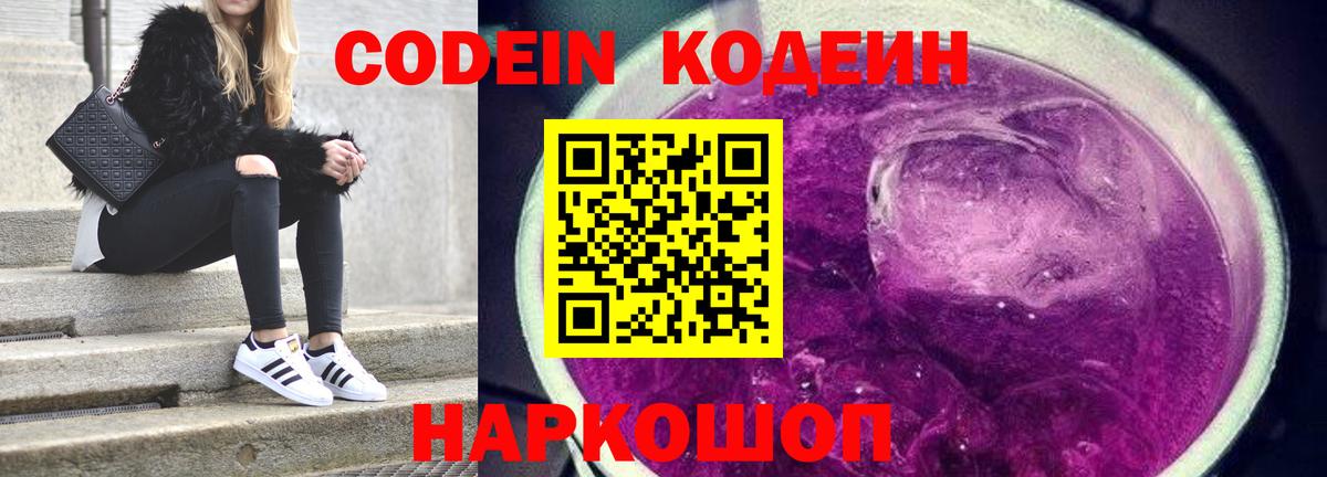Кодеин напиток Lean (лин) Карпинск
