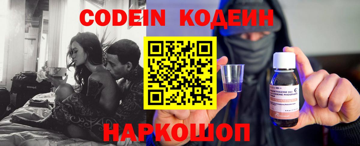 Кодеин Purple Drank  Вход с VPN  Карпинск 