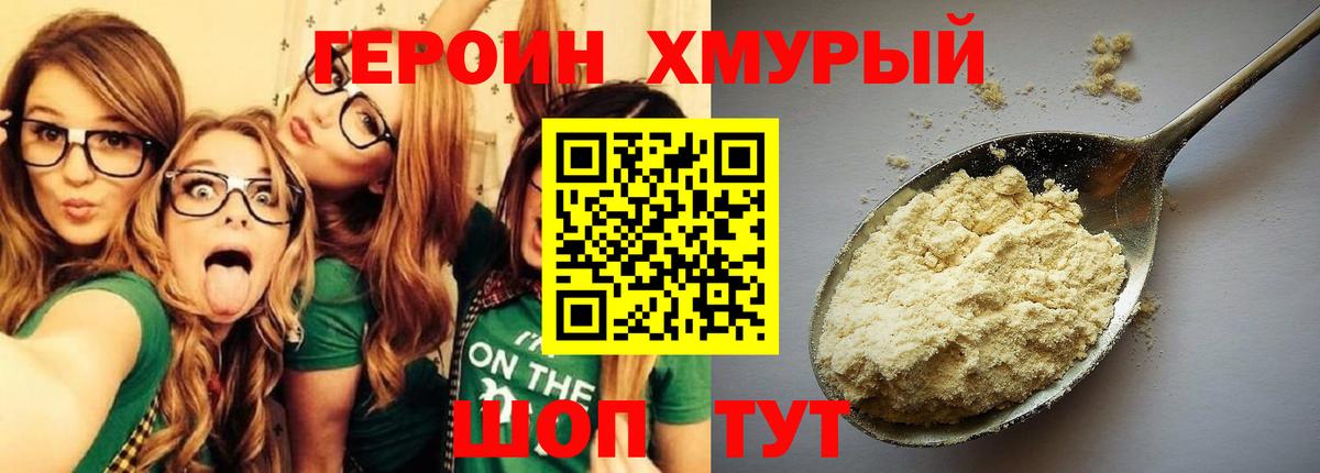 Героин VHQ Карпинск