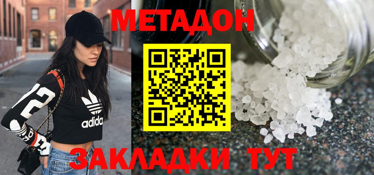 Метадон methadone Карпинск